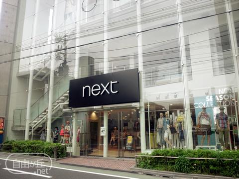 next 自由が丘店 / ネクスト
